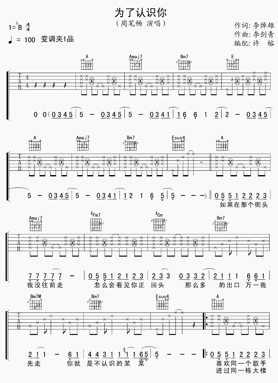 周笔畅 为了认识你 吉他谱