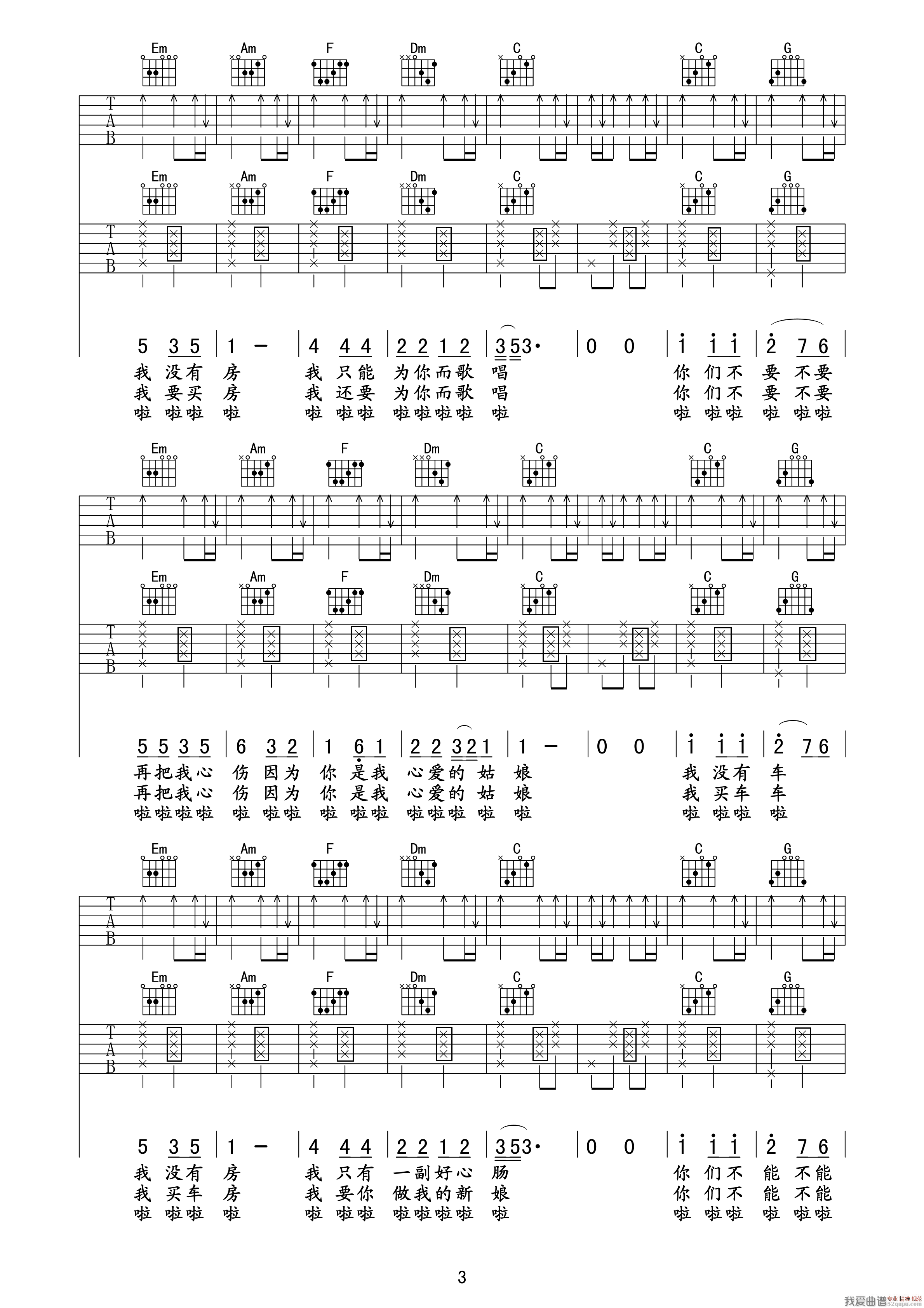 孙辉《没有车没有房》吉他谱/六线谱 吉他谱