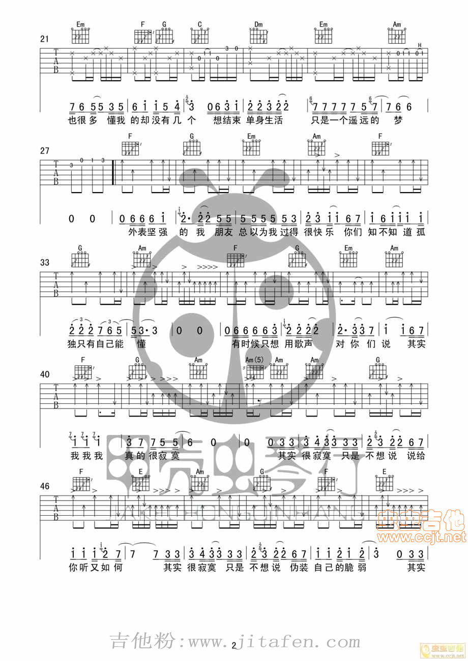 欢子《其实很寂寞》原版 吉他谱