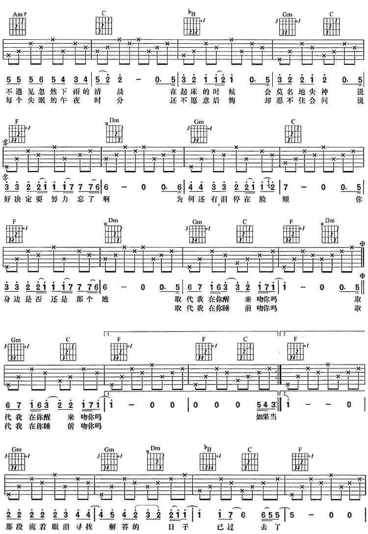 吻 吉他谱