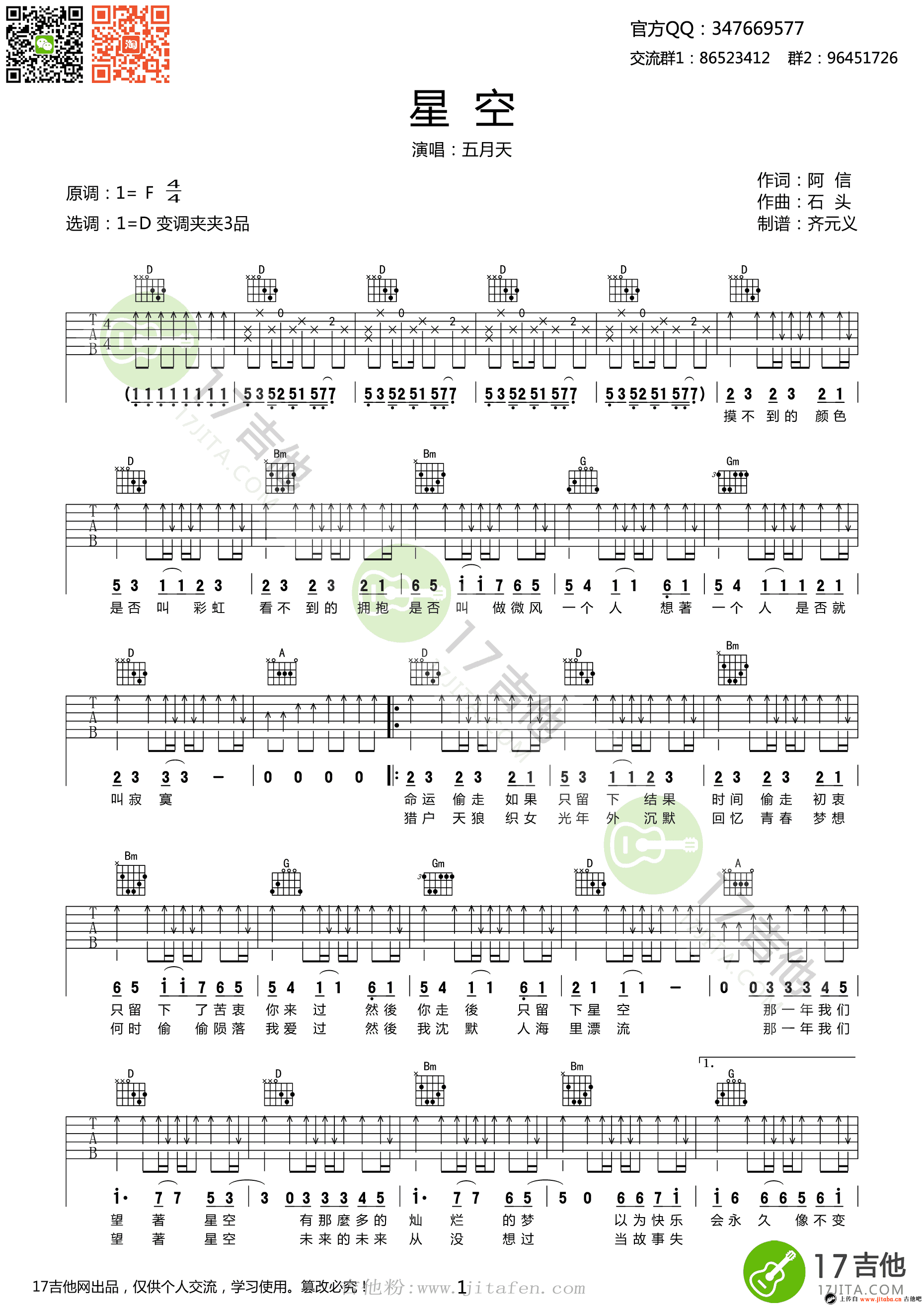 五月天《星空》吉他谱_高清弹唱谱_六线谱 吉他谱