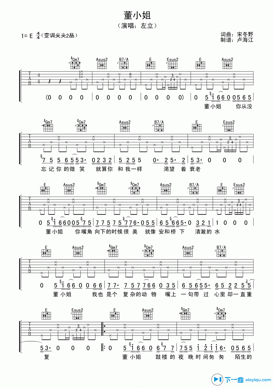 董小姐吉他谱（左立版）E调_左立董小姐吉他六线谱 吉他谱