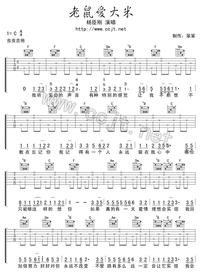 老鼠爱大米-版本二 吉他谱
