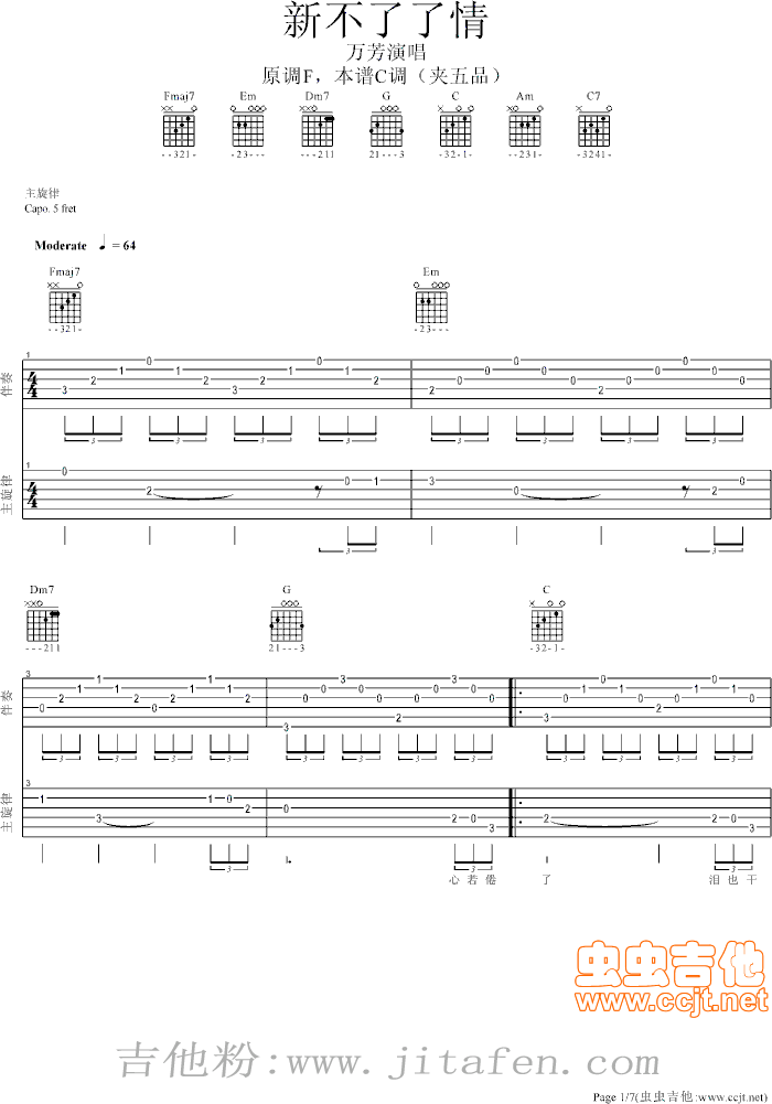 新不了情 吉他谱