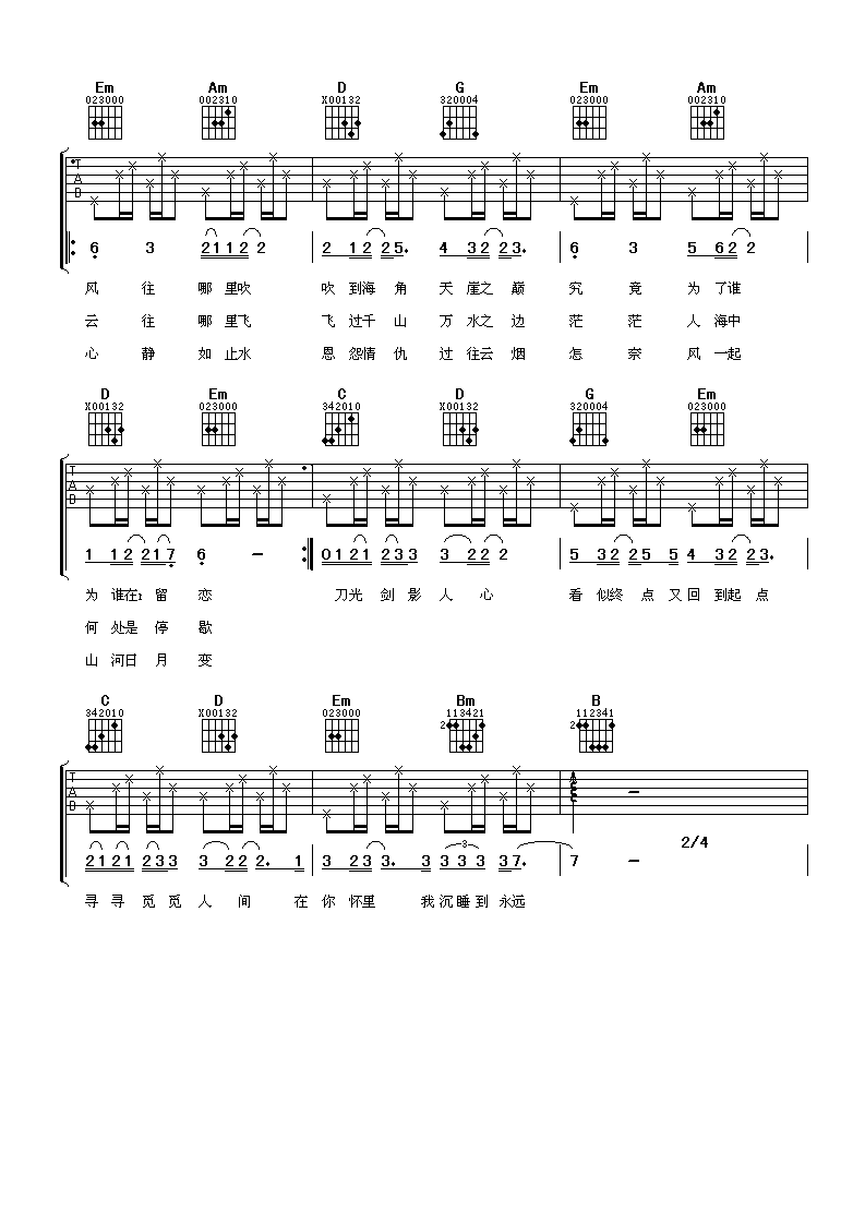 任贤齐 风云决 吉他谱