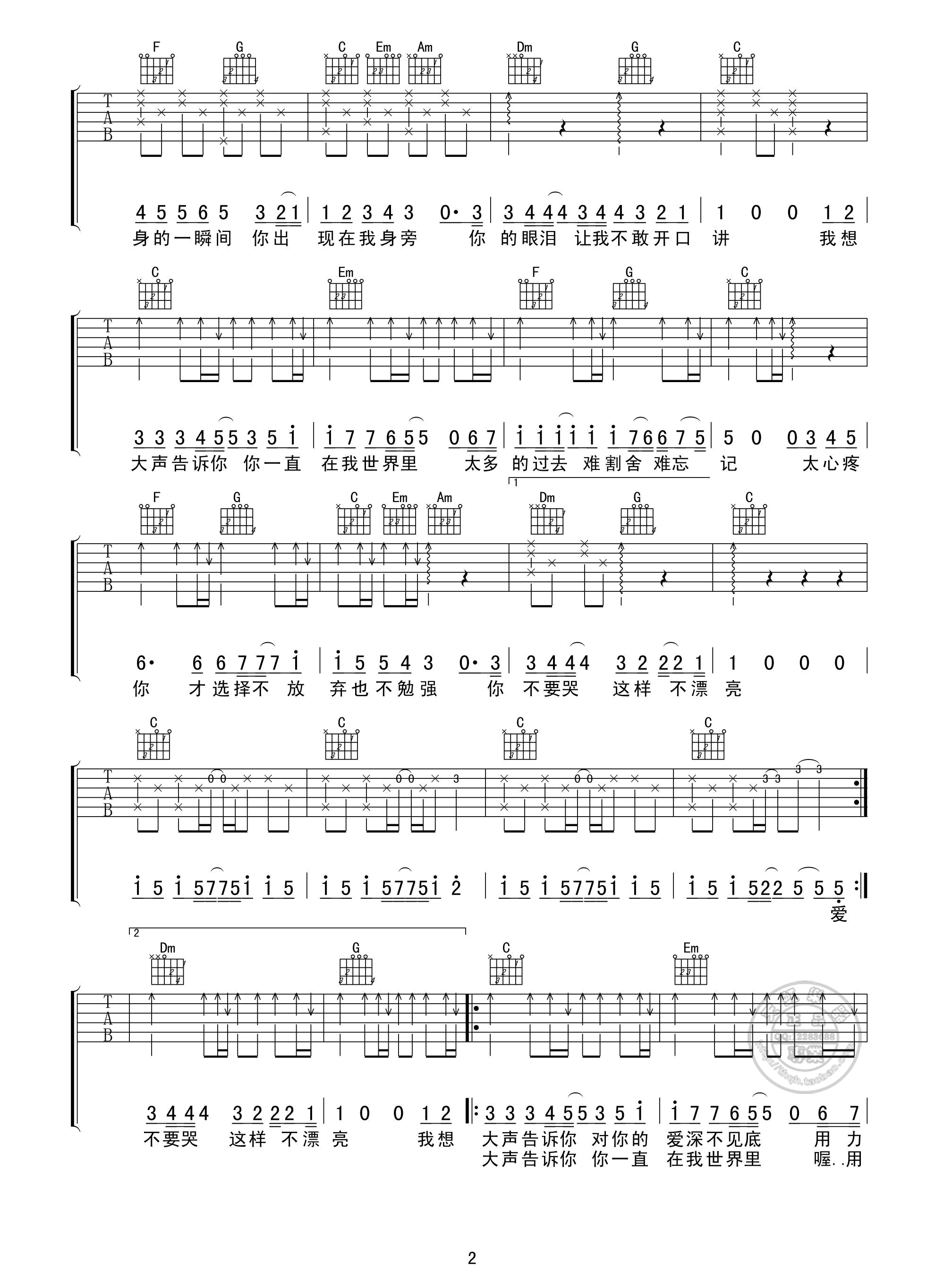 樊凡 我想大声告诉你吉他谱 D调天虹乐器编配 吉他谱