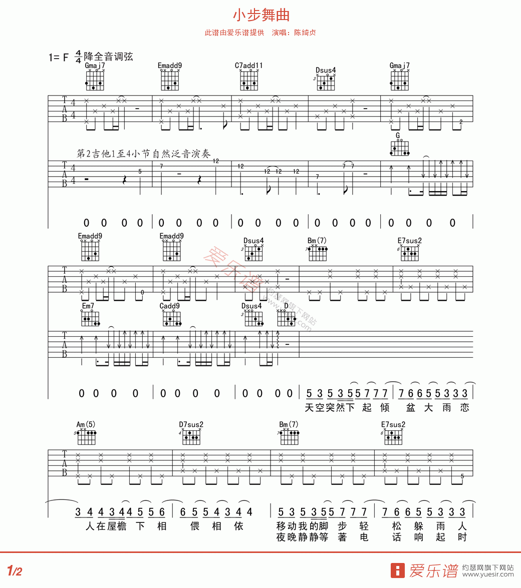 陈绮贞《小步舞曲》 吉他谱