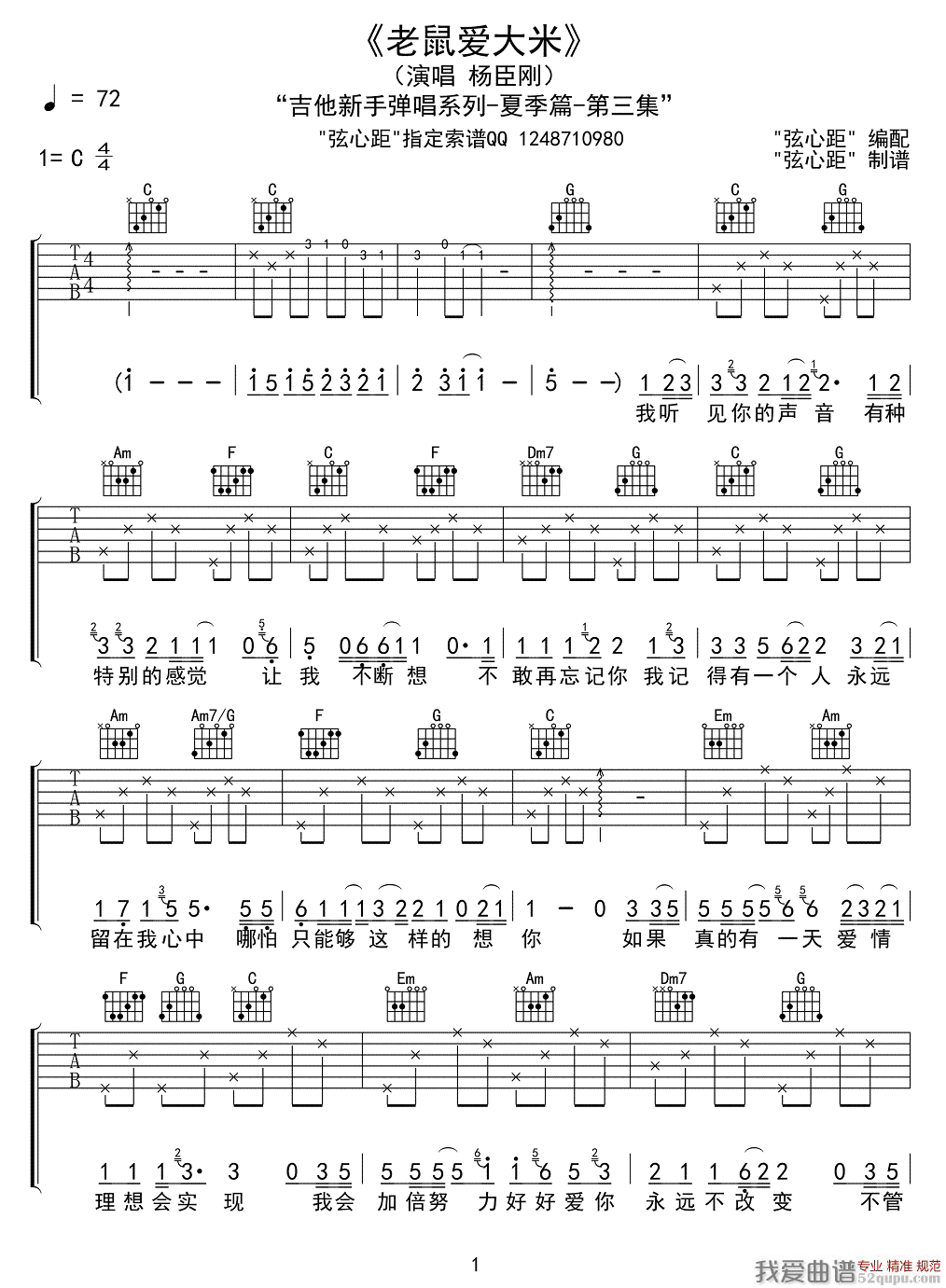 杨臣刚《老鼠爱大米》吉他谱/六线谱 吉他谱