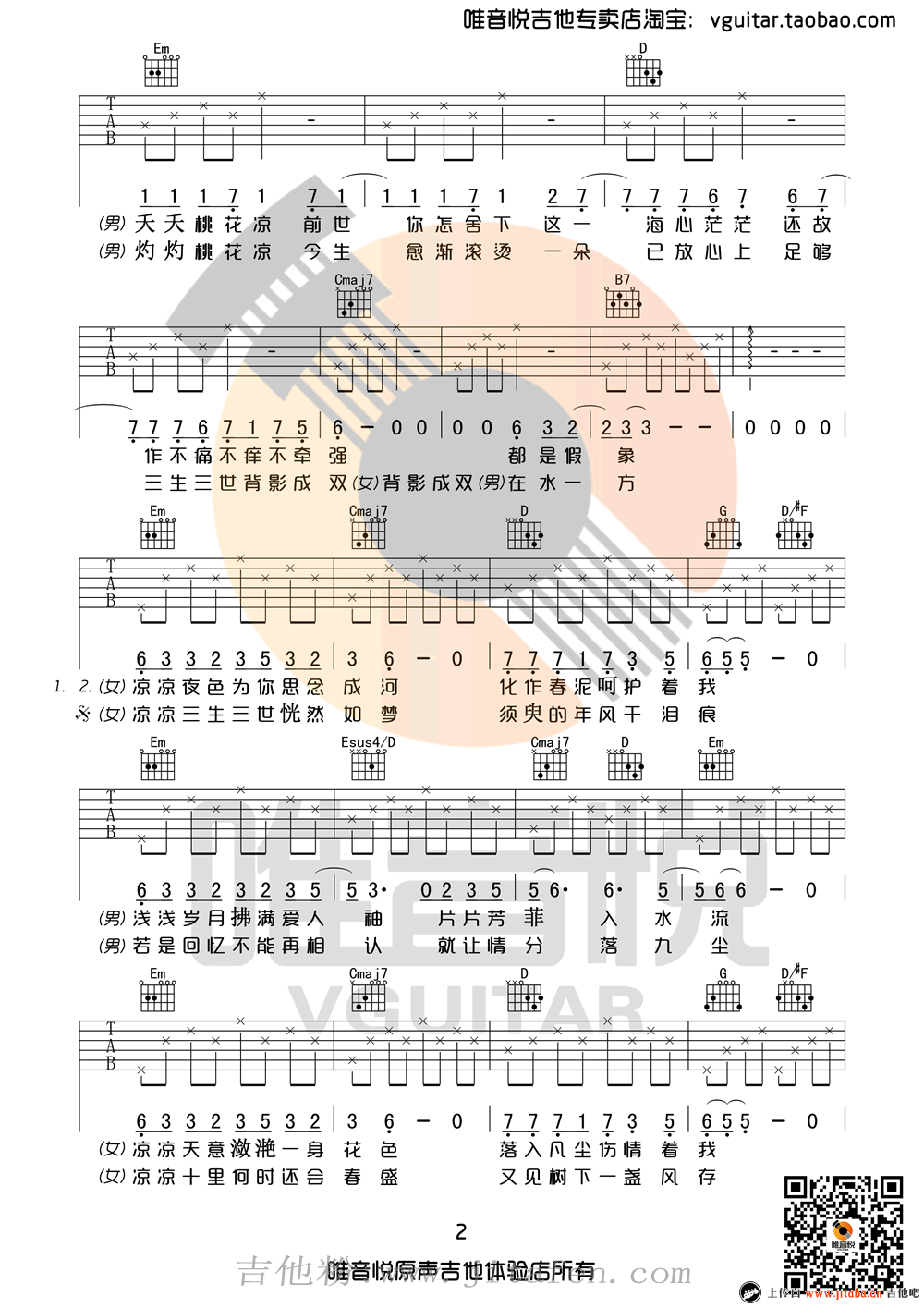 凉凉吉他谱_张碧晨杨宗纬_三生三世十里桃花插曲 吉他谱