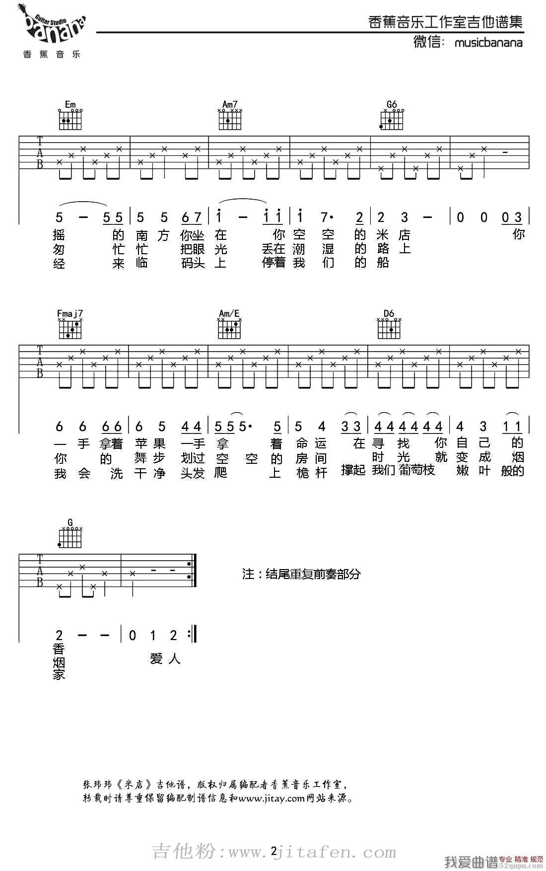 米店（香蕉音乐工作室编配版） 吉他谱