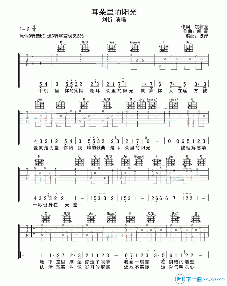 耳朵里的阳光吉他谱D调_刘忻耳朵里的阳光六线谱 吉他谱