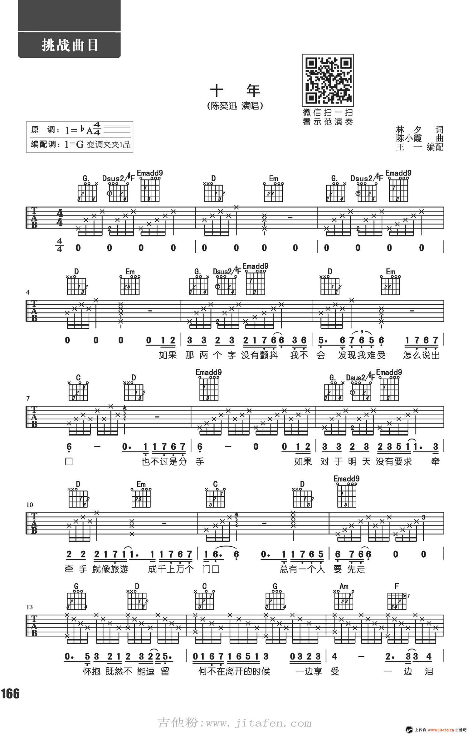 陈奕迅《十年》吉他谱_G调弹唱谱_吉他示范视频 吉他谱