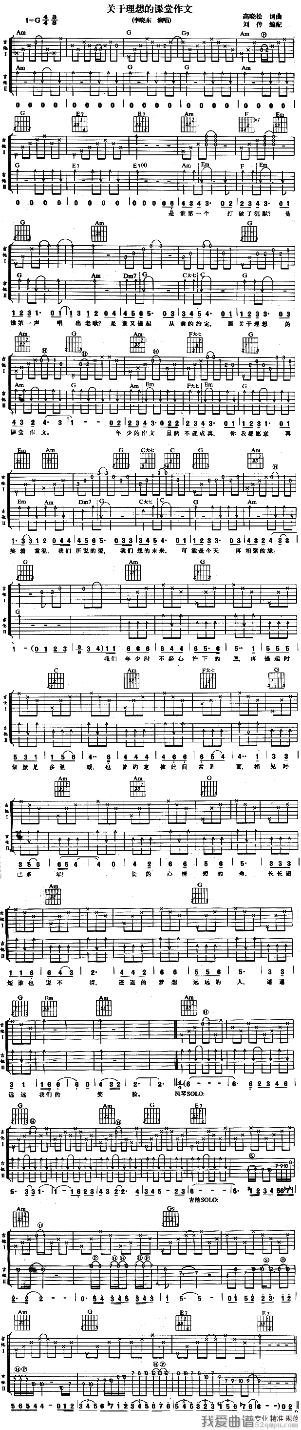 李晓东《关于理想的课堂作文》吉他谱/六线谱 吉他谱