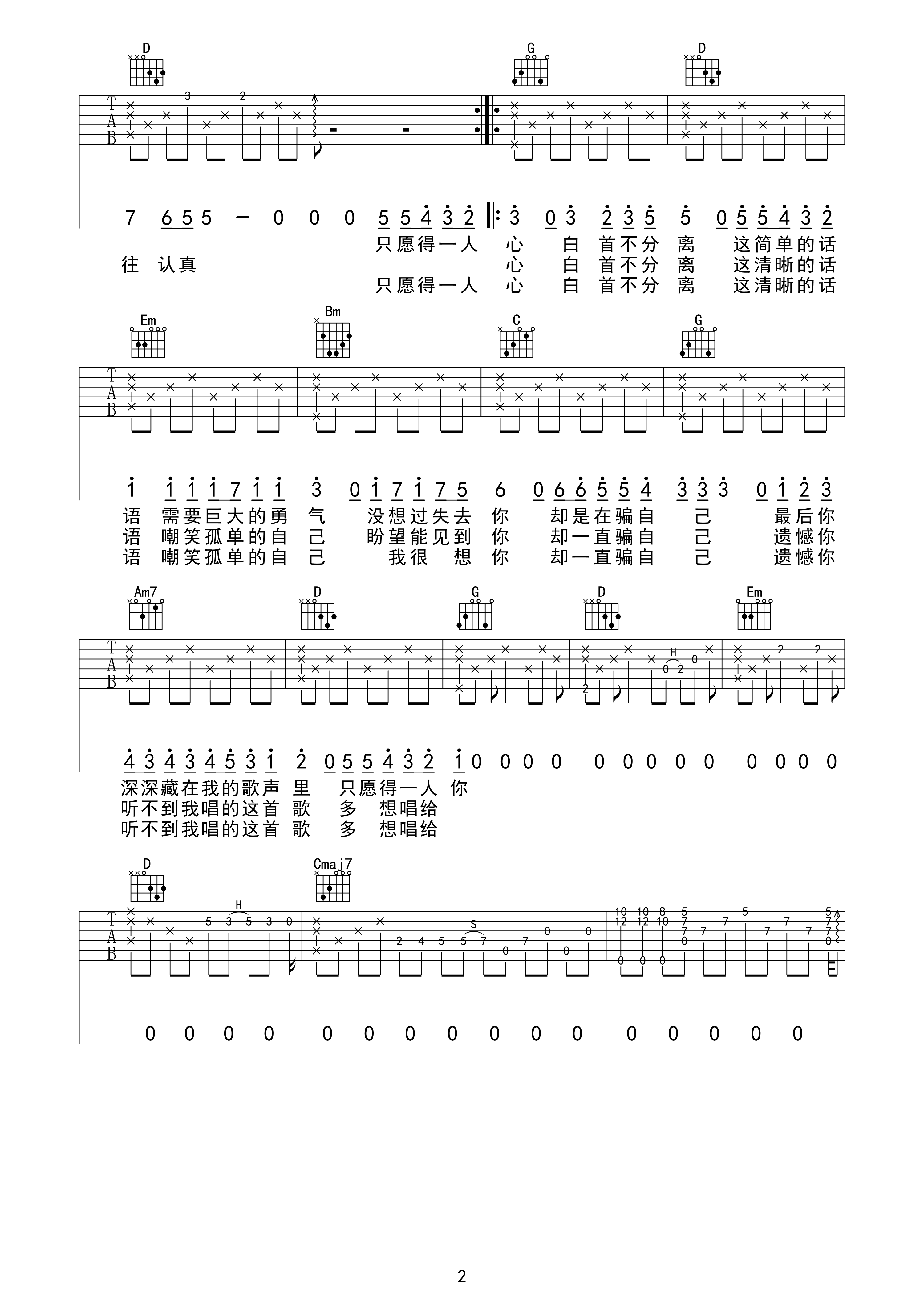 李行亮 愿得一人心吉他谱 C调简单版 吉他谱
