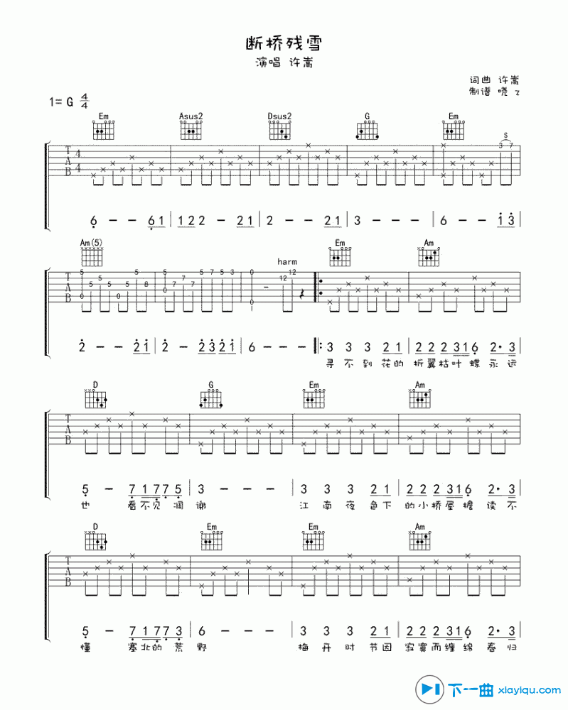断桥残雪吉他谱G调_断桥残雪吉他六线谱 吉他谱