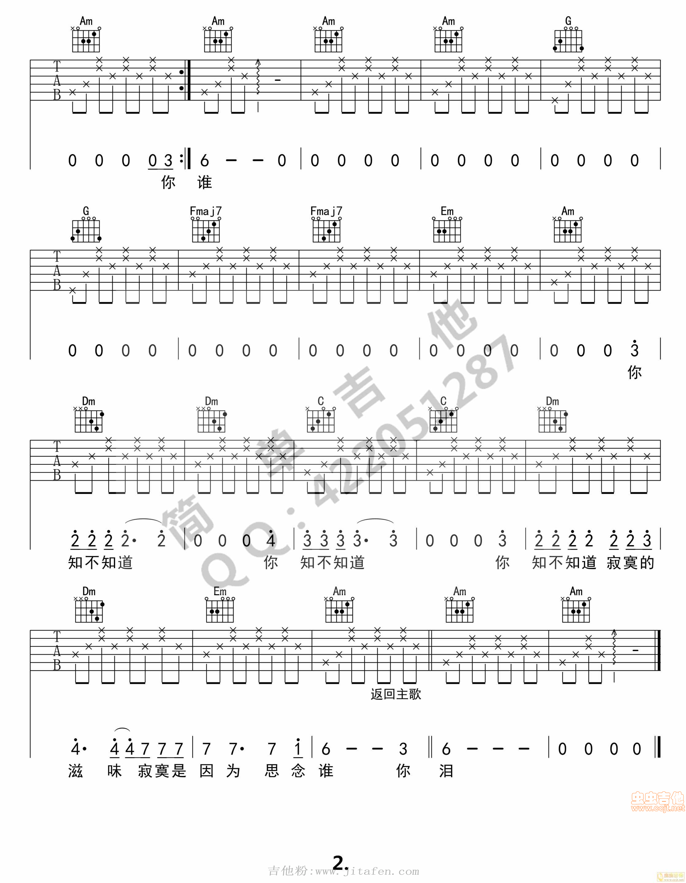 寂寞是因为思念谁——好声音张磊C调版 吉他谱