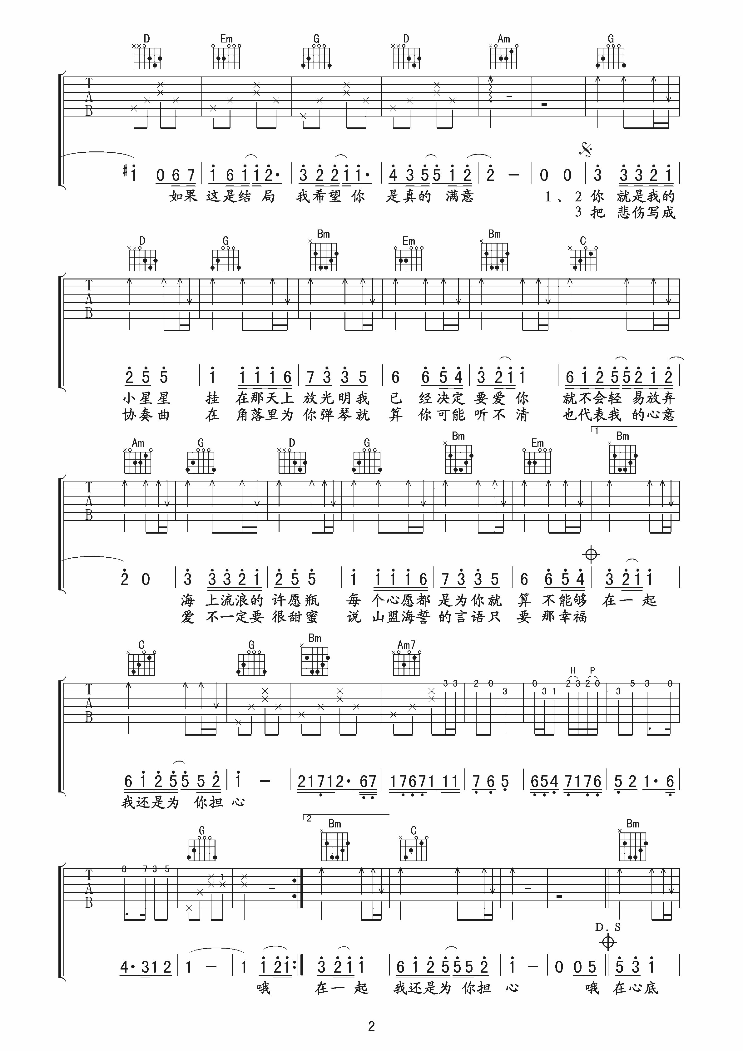 汪苏泷 小星星 吉他谱