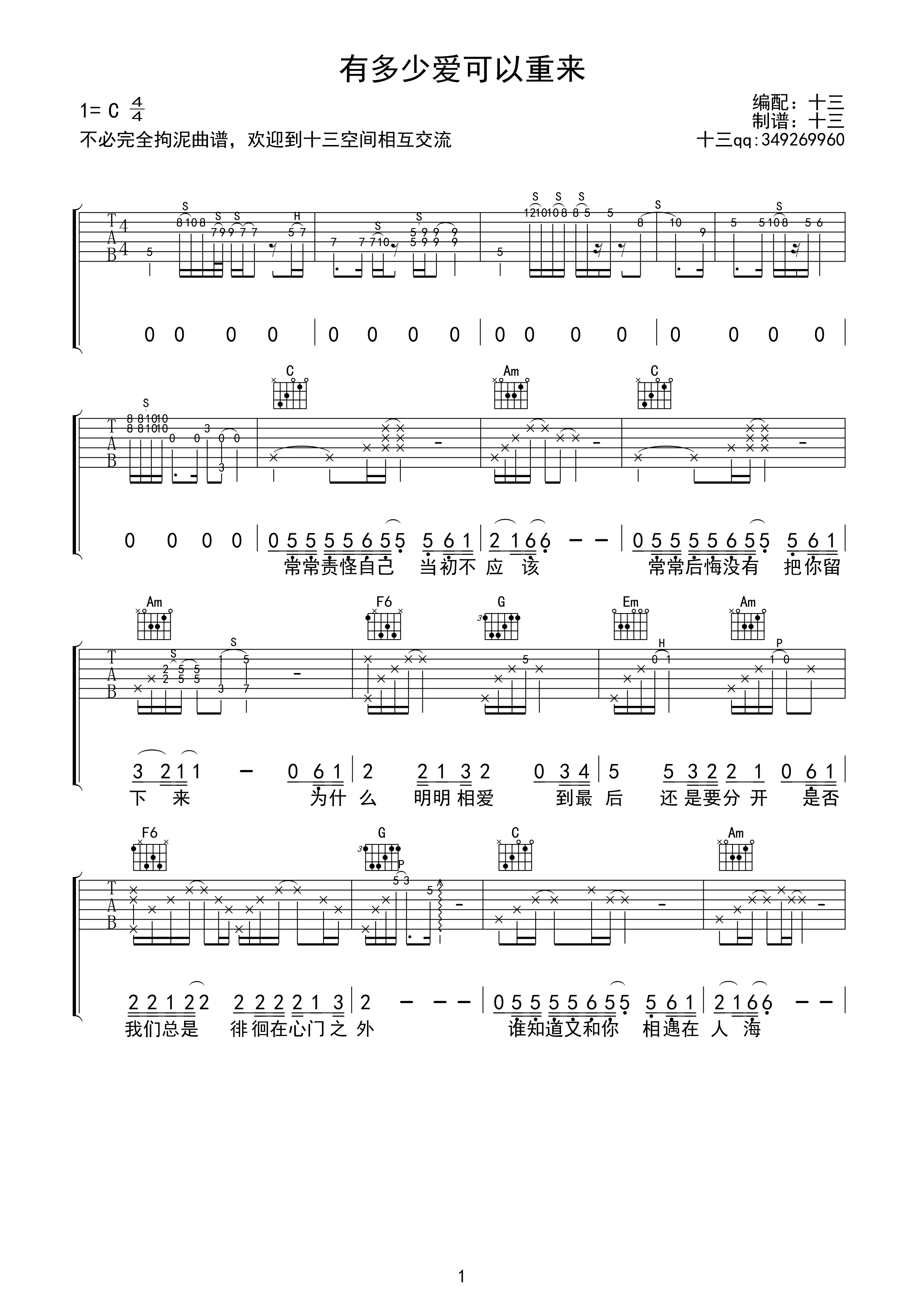 迪克牛仔 有多少爱可以重来 吉他谱