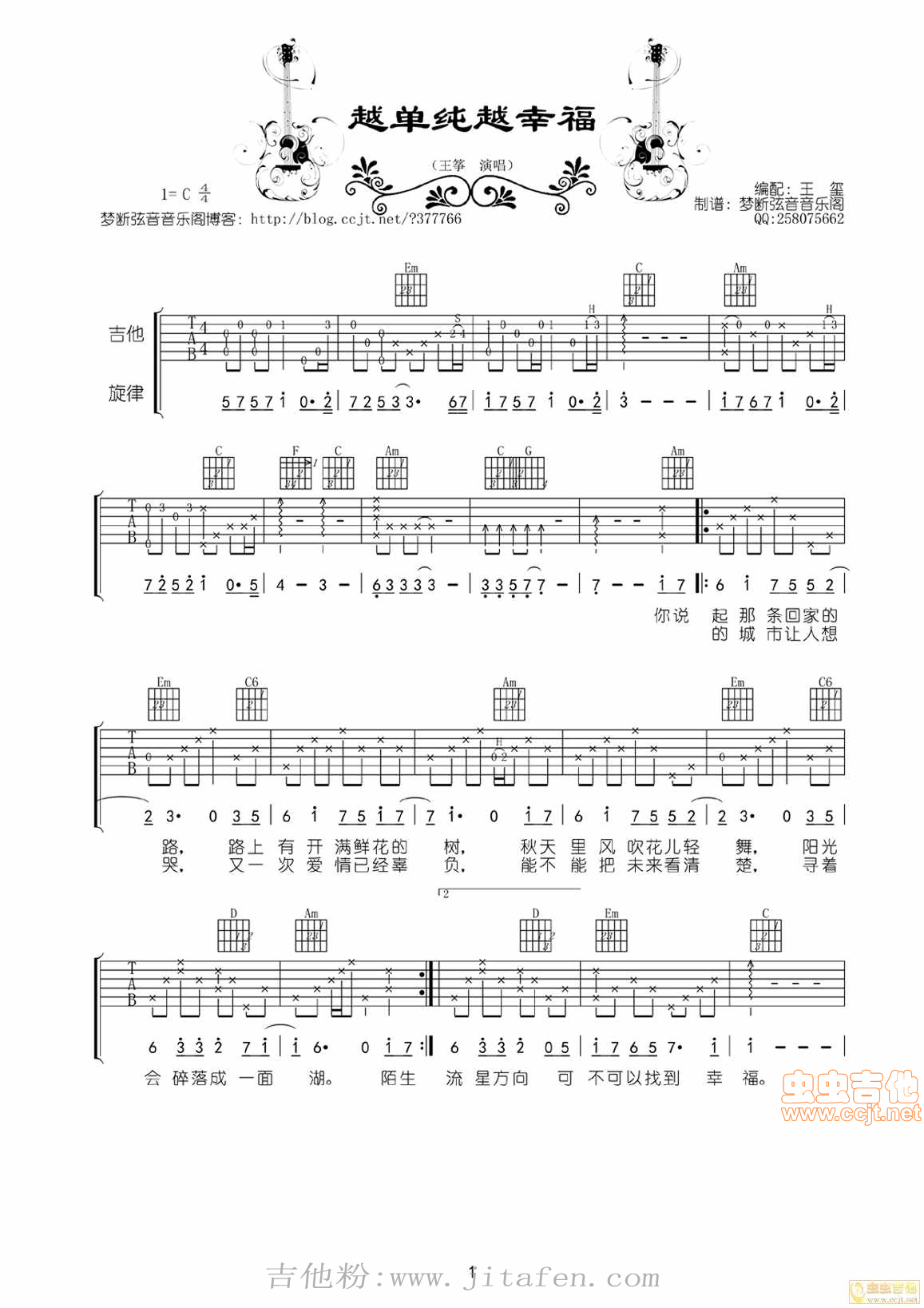 《越单纯越幸福》吉他弹唱谱 吉他谱