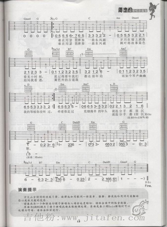 东风破（扫描谱，简单指法） 吉他谱