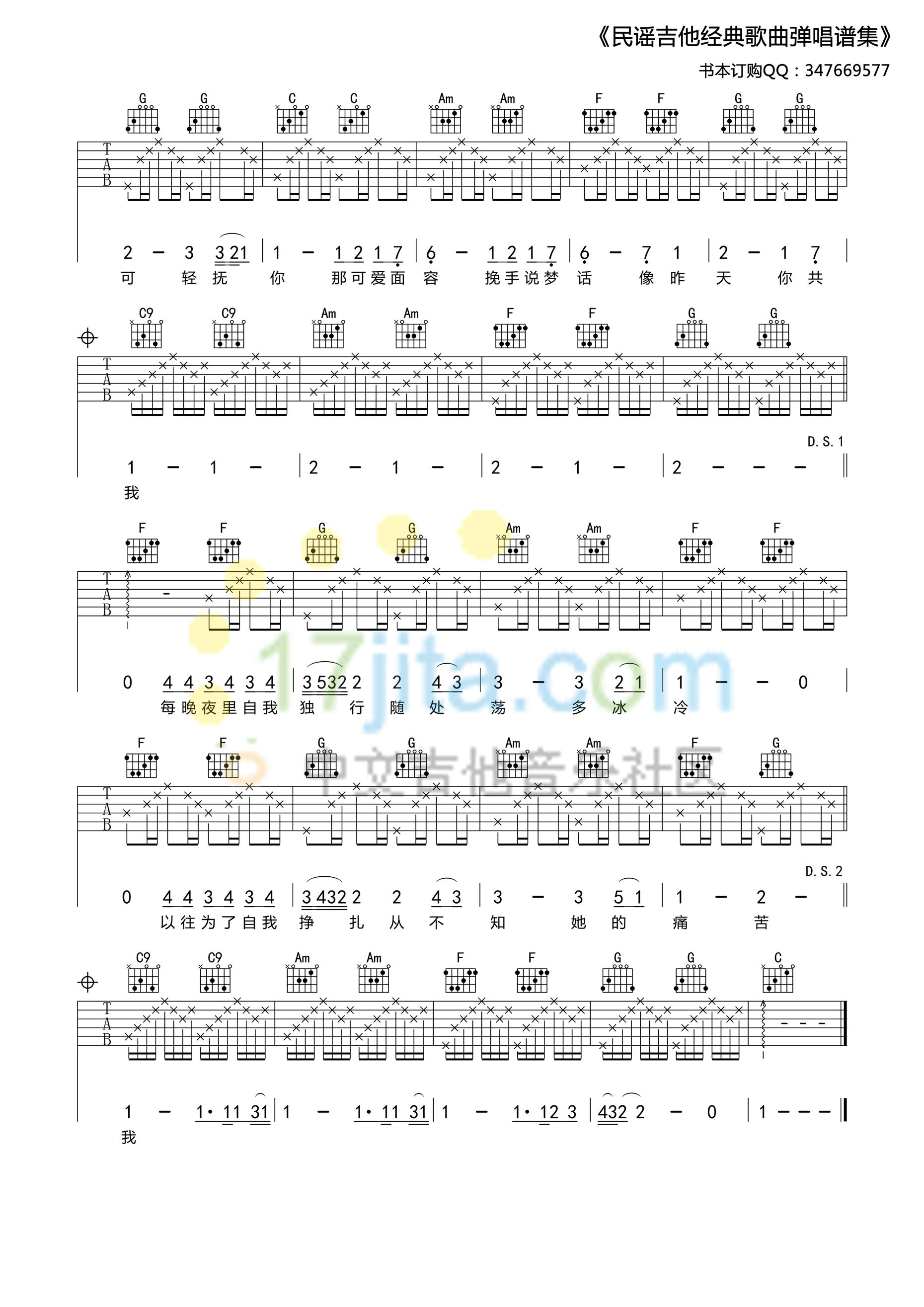 beyond《喜欢你》 吉他谱