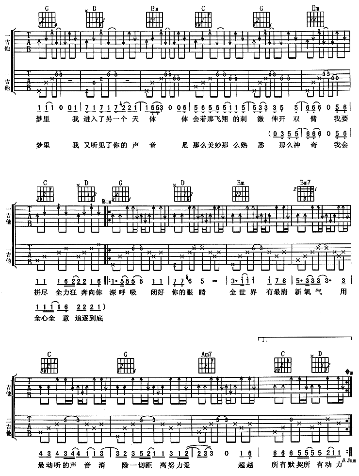 深呼吸－羽泉（吉他谱） 吉他谱