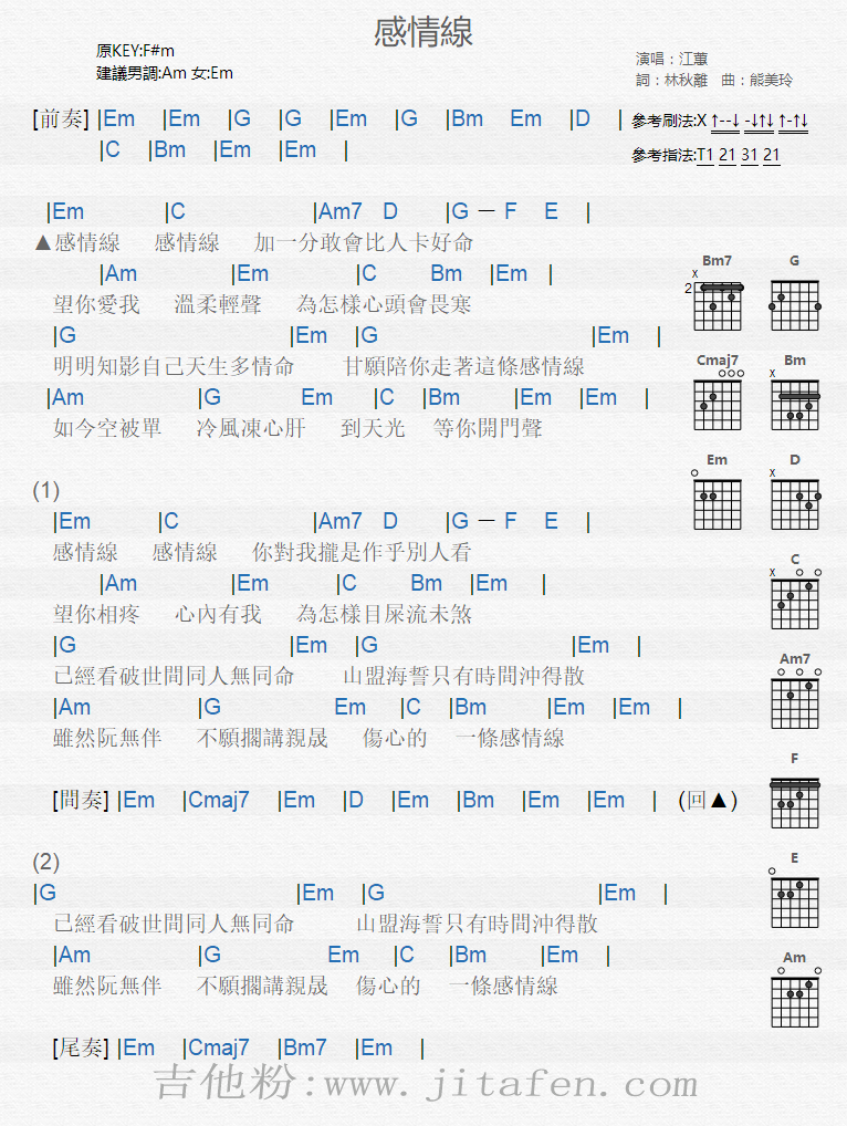 感情线 吉他谱