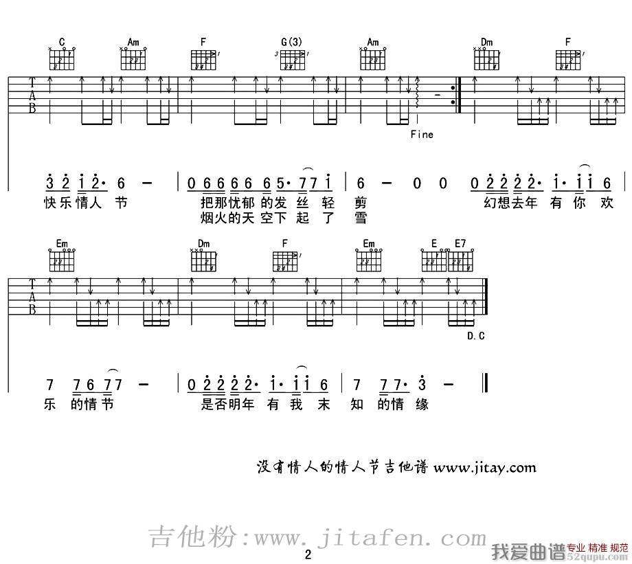 没有情人的情人节（刘传编配版） 吉他谱