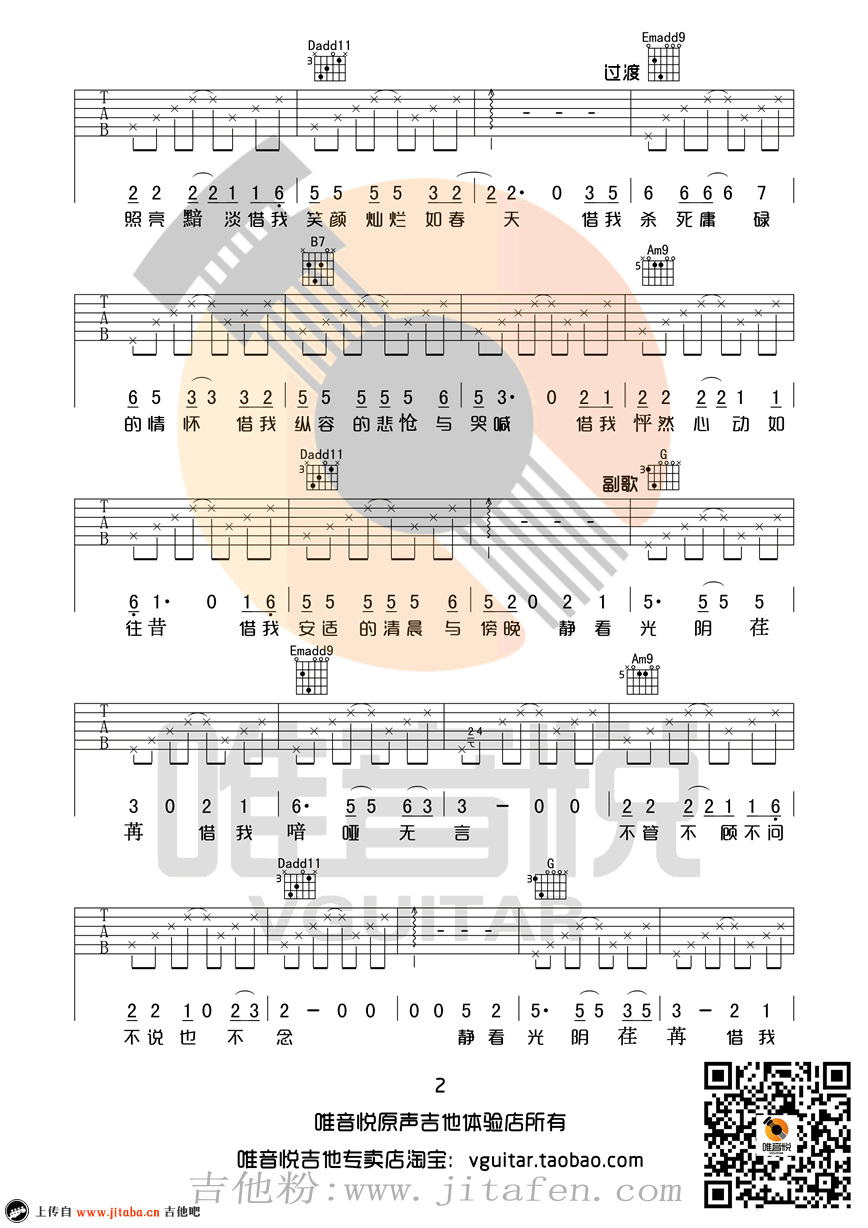 谢春花借我吉他谱_G调弹唱谱简单版_图片谱 吉他谱
