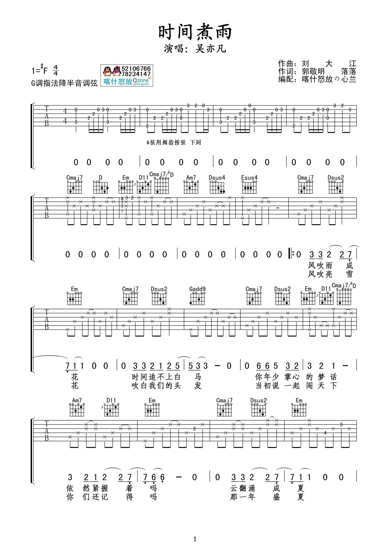 《时间煮雨》吉他谱 吴亦凡 G调男声版 吉他谱