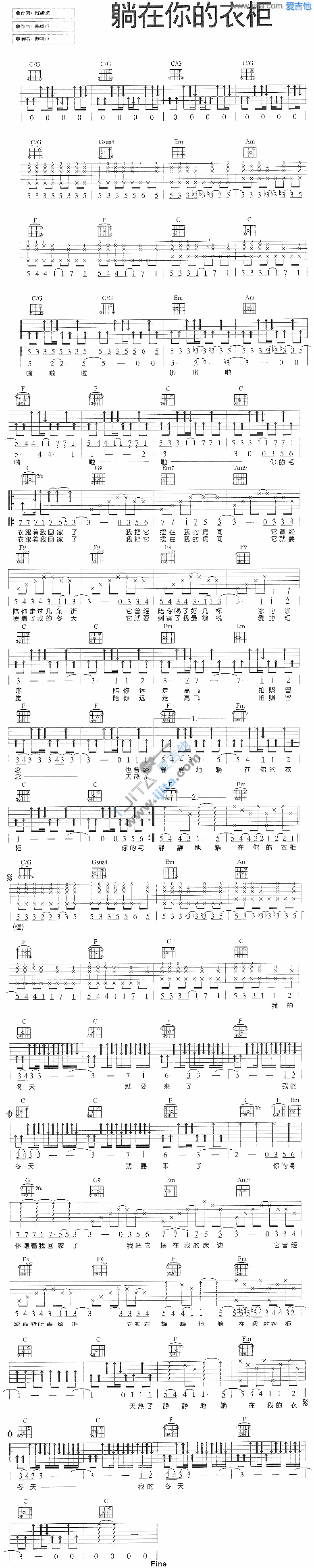 躺在你的衣柜 吉他谱