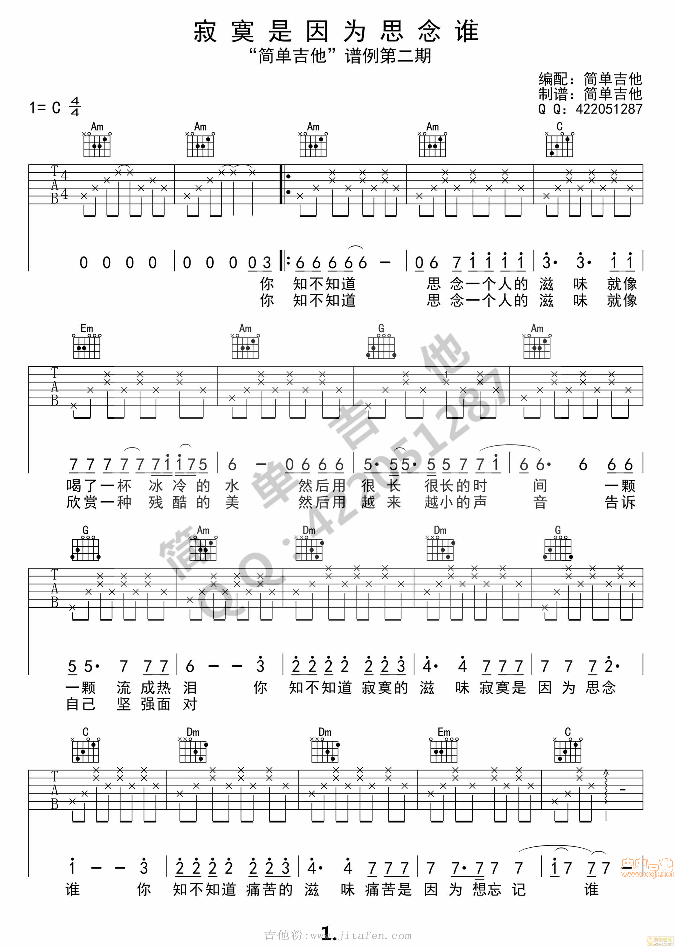 寂寞是因为思念谁——好声音张磊C调版 吉他谱