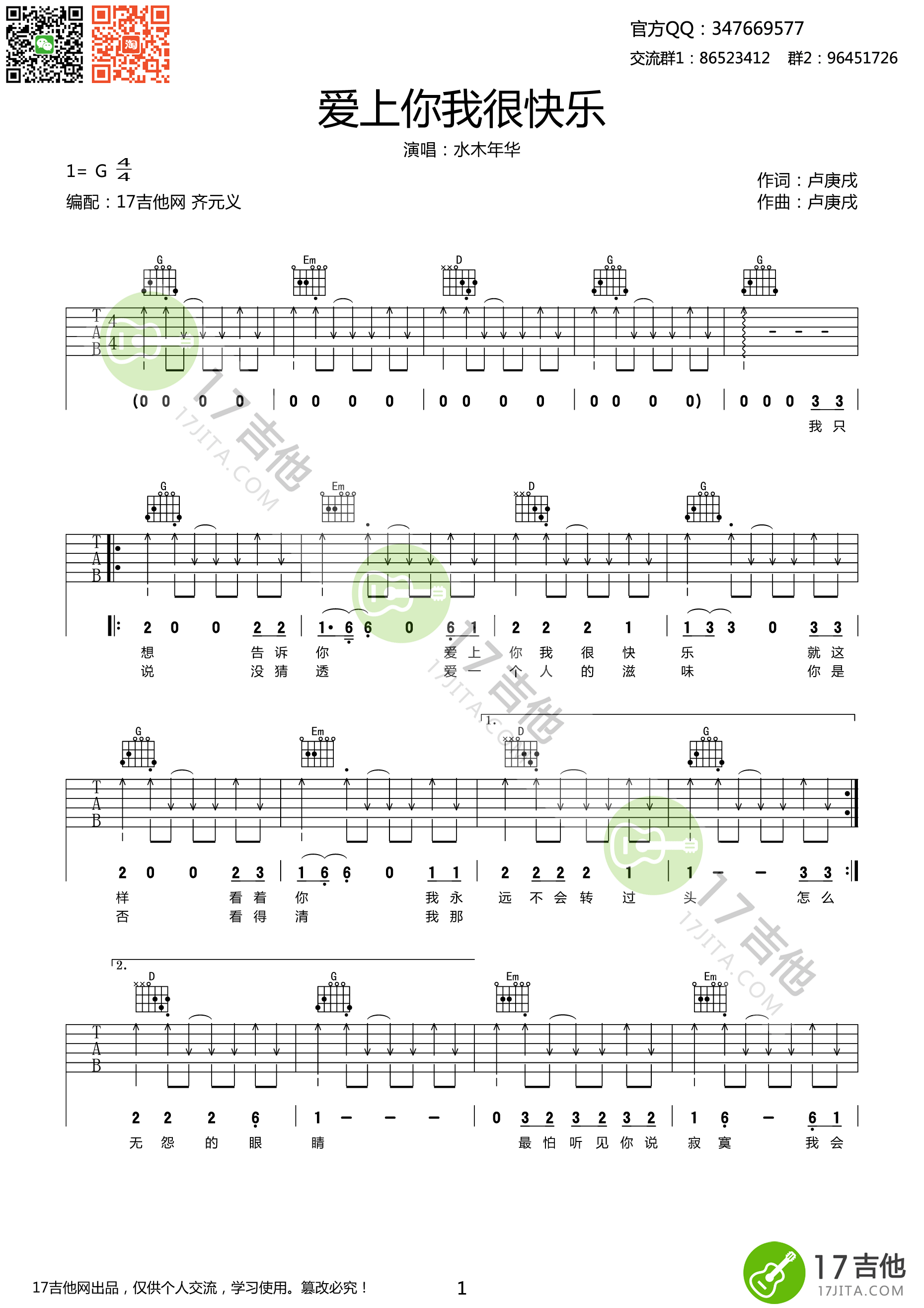 爱上你我很快了吉他谱 水木年华 G调高清弹唱谱 吉他谱