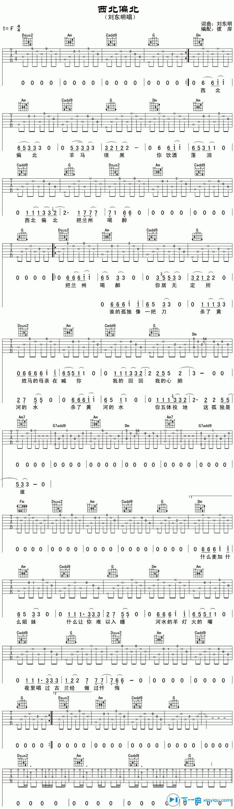 西北偏北吉他谱F调_刘东明西北偏北吉他六线谱 吉他谱