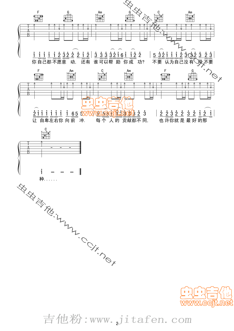 不要认为自己没有用 吉他谱