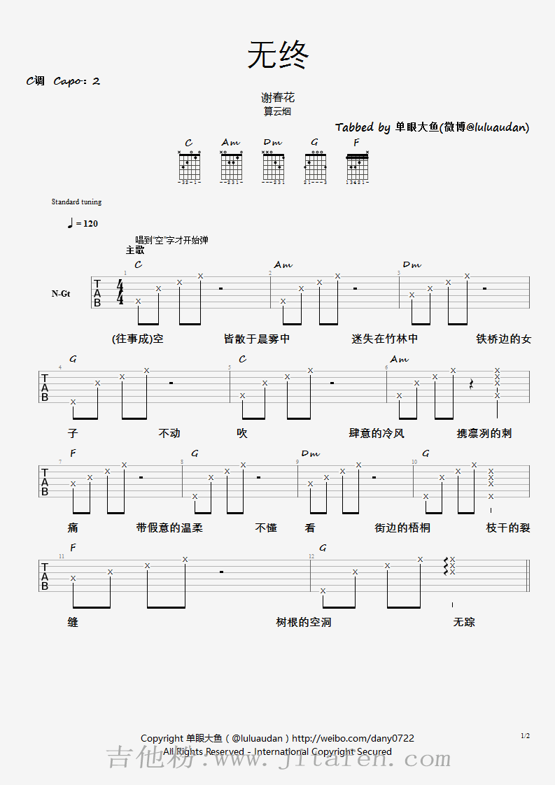 无终 吉他谱