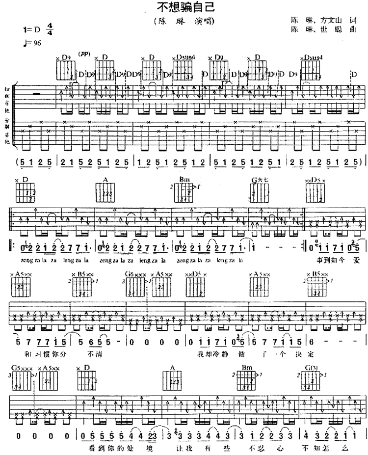 不想骗自己 吉他谱