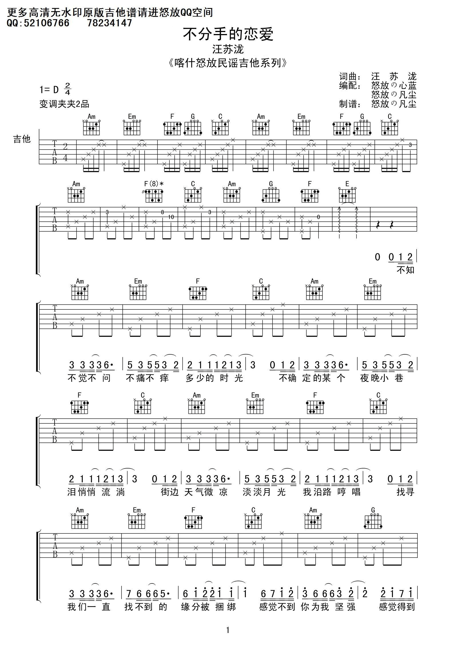 汪苏泷 不分手的恋爱吉他谱 喀什怒放高清版 吉他谱