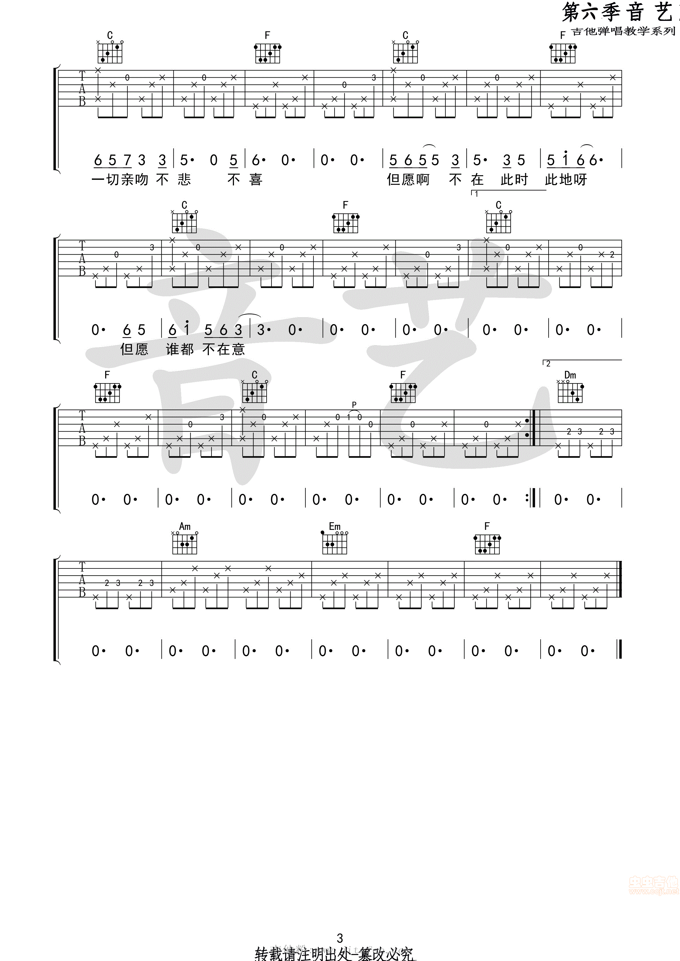 空港曲宋冬野原版 吉他谱