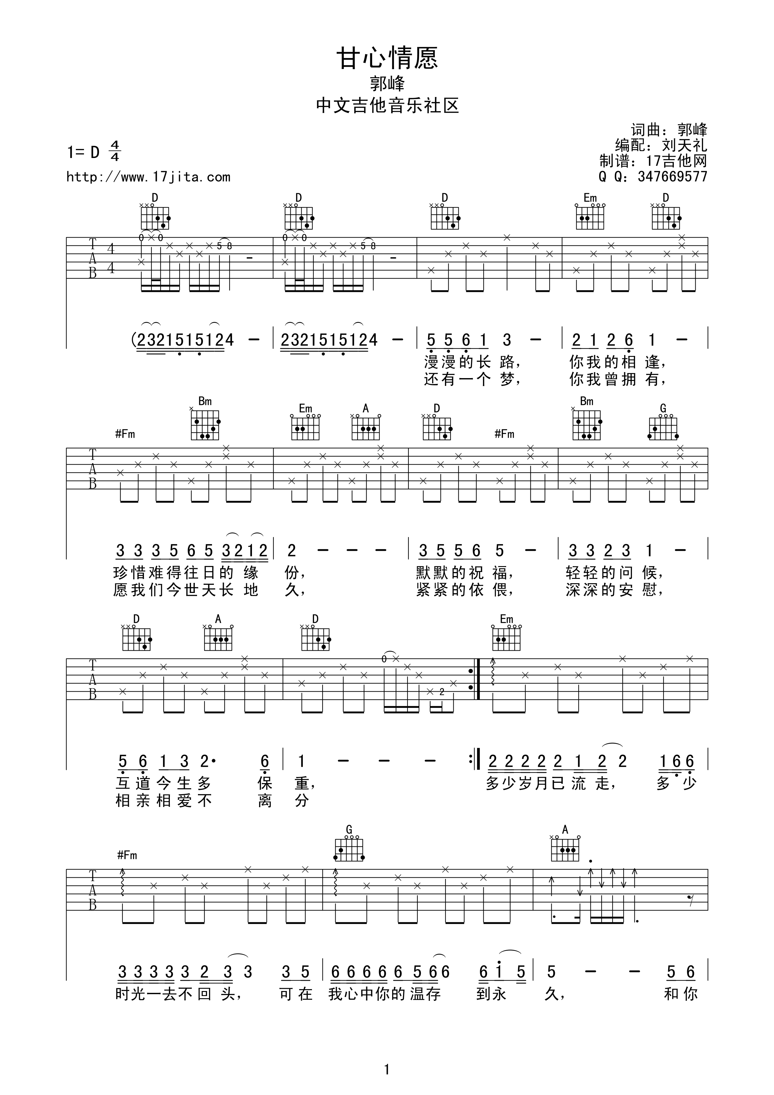 郭峰 甘心情愿 吉他谱