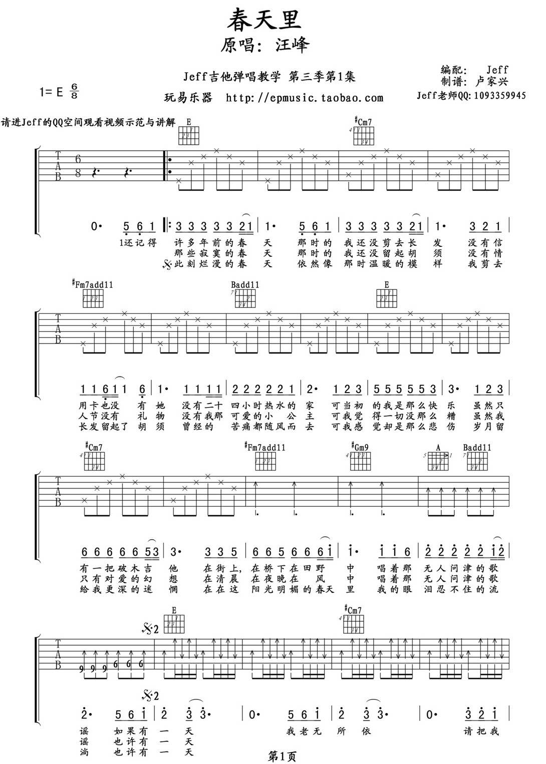 汪峰 春天里吉他谱 E调高清版 吉他谱