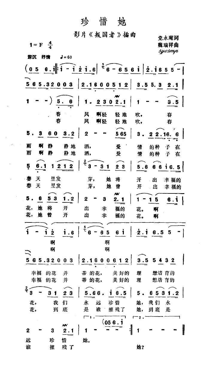 珍惜她 吉他谱