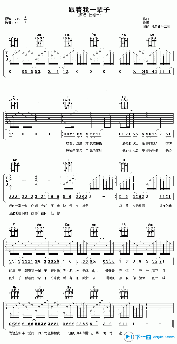 跟着我一辈子吉他谱F调_杜德伟跟着我一辈子吉他六线谱 吉他谱
