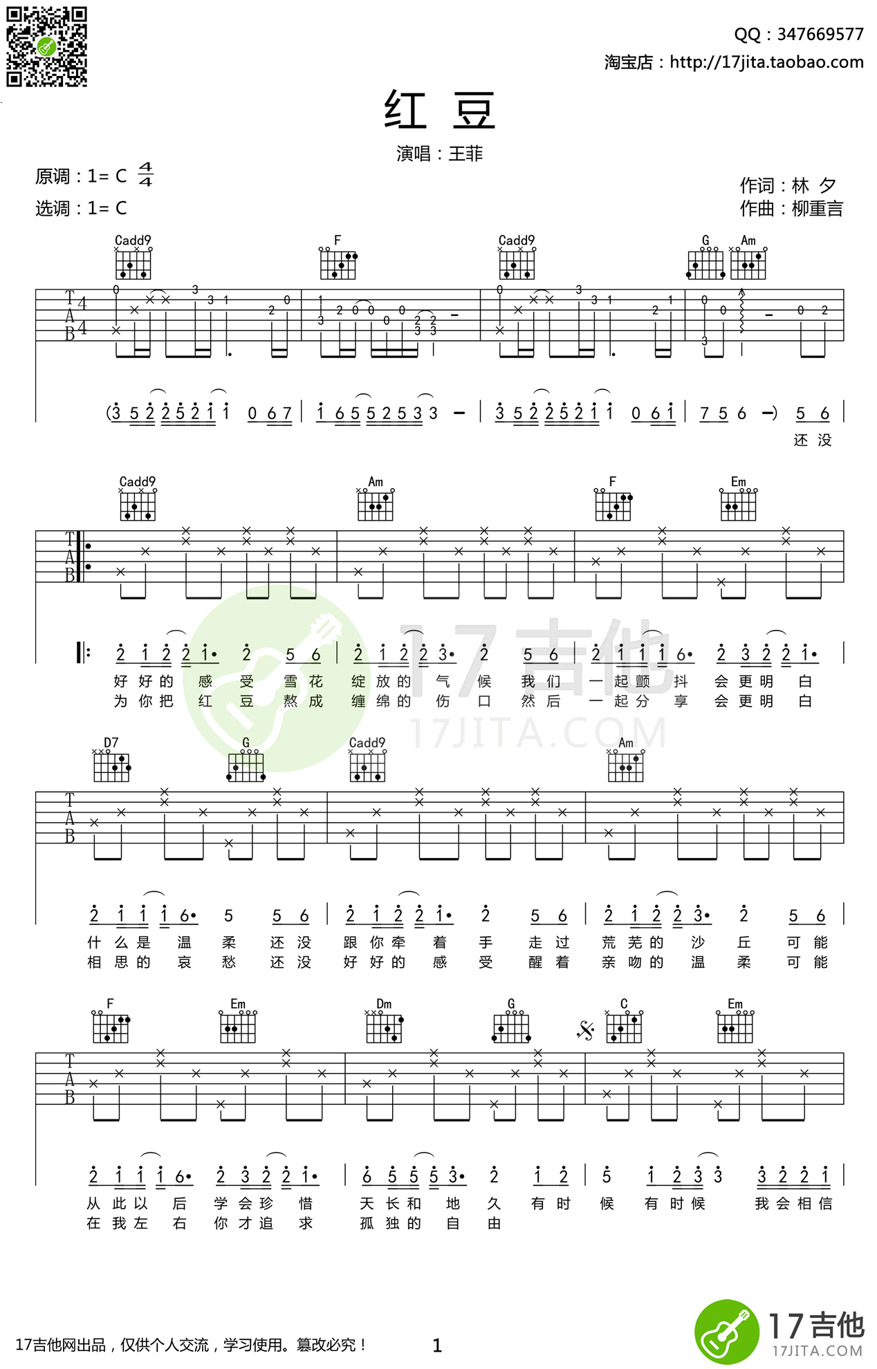 王菲《红豆》吉他谱C调_高清弹唱谱_六线谱 吉他谱