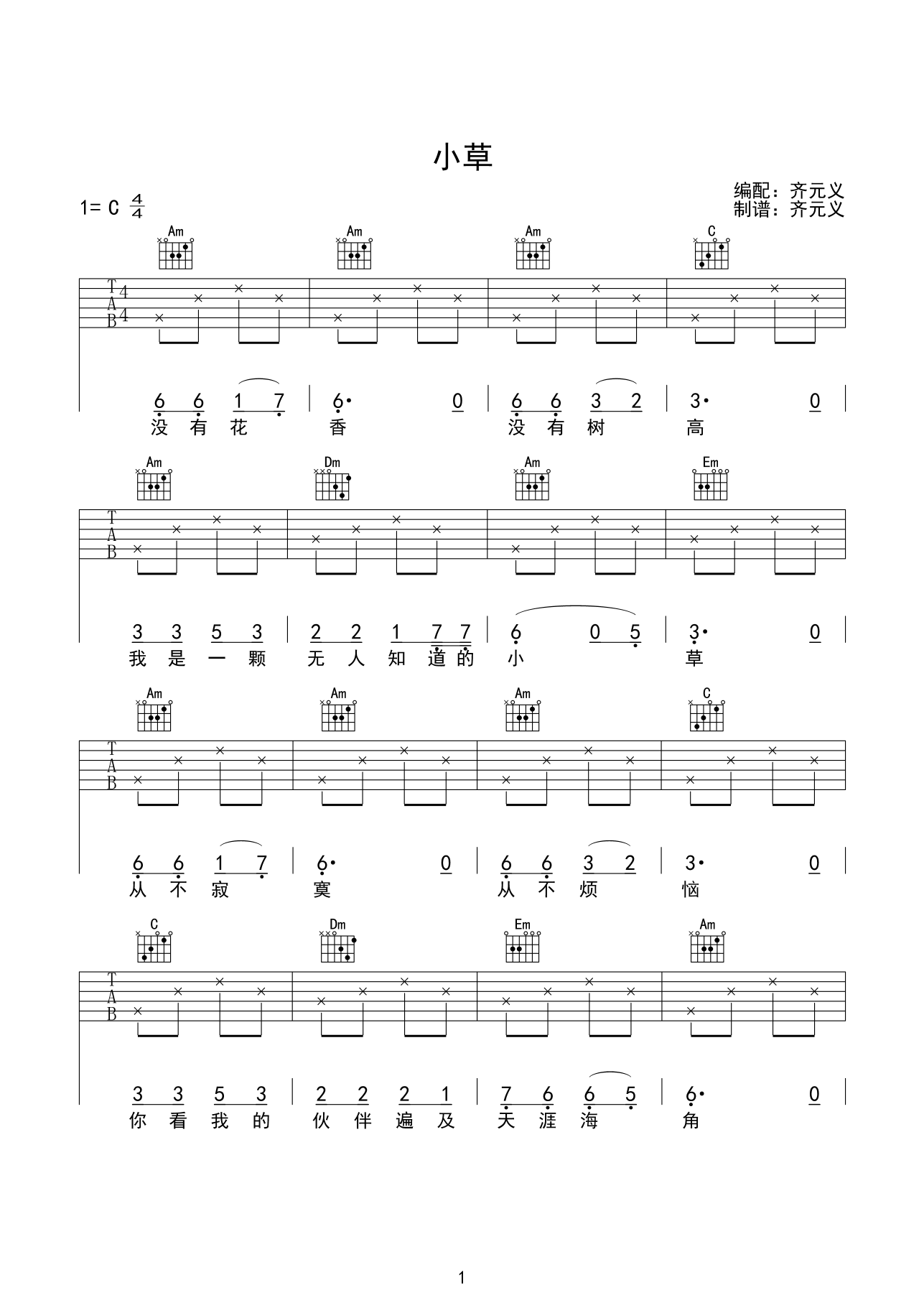 儿歌 小草吉他谱简单版 吉他谱