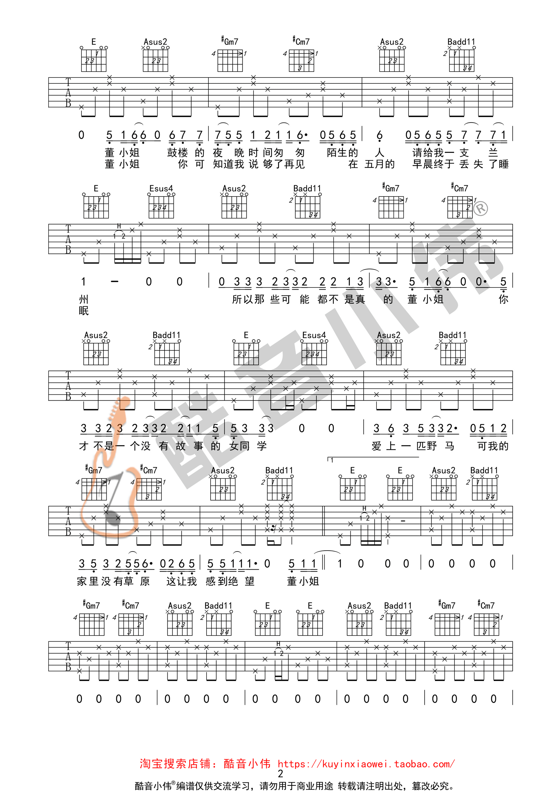 董小姐(小伟) 吉他谱