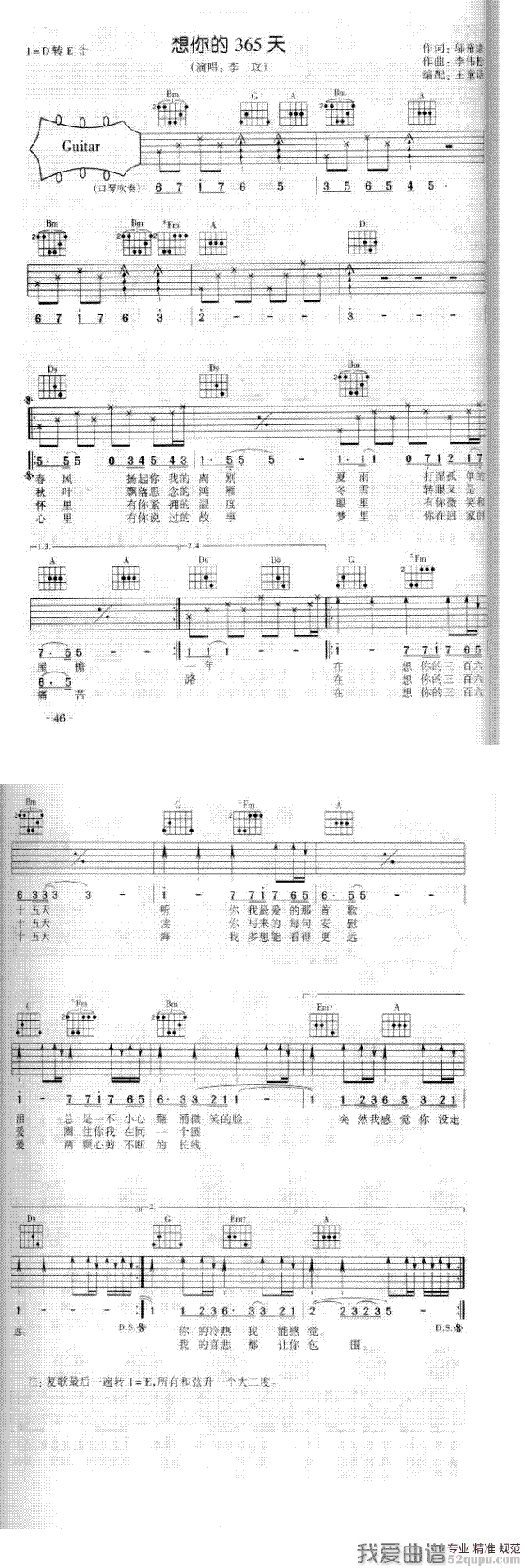 李玟 - 想你的365天吉他乐谱 吉他谱