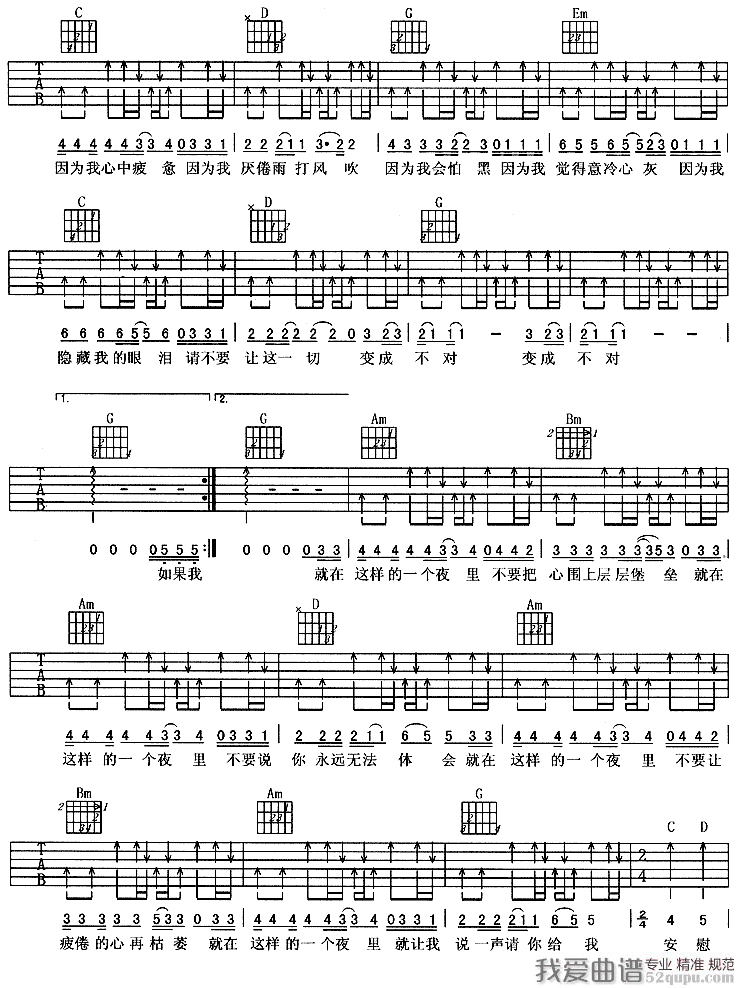 怕黑（周华健词曲） 吉他谱