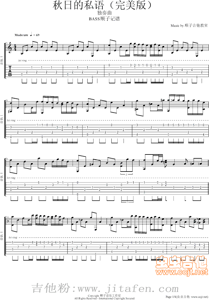 秋日的私语（C调完美版） 吉他谱