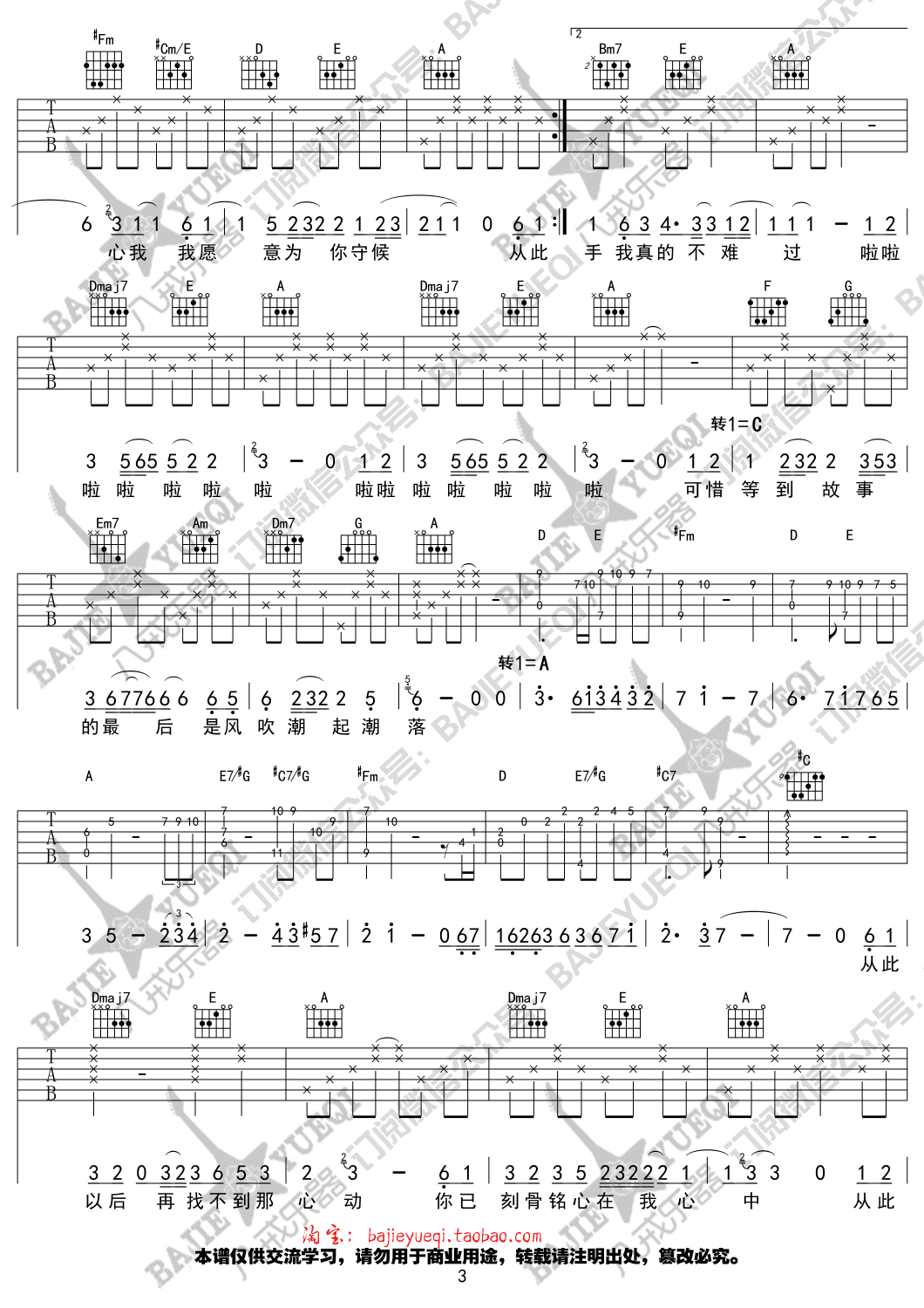 从此以后吉他谱 吴亦凡《夏有乔木雅望天堂》主题曲 吉他谱